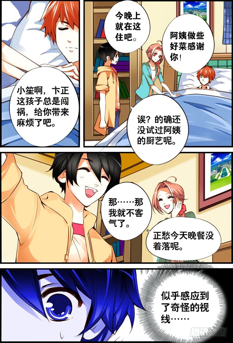 《代理天师》004 别轻易蹭饭 第7页