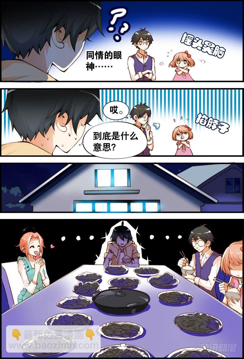 《代理天师》004 别轻易蹭饭 第8页