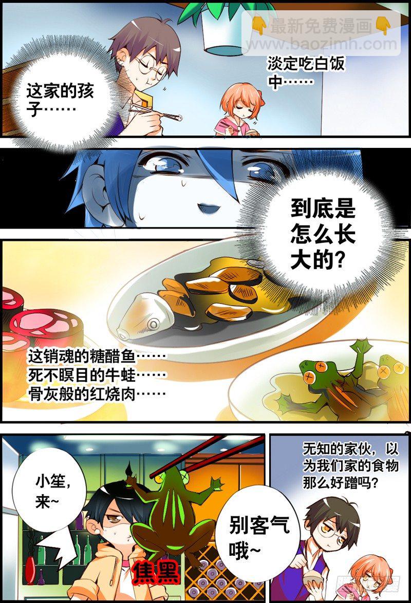《代理天师》004 别轻易蹭饭 第9页
