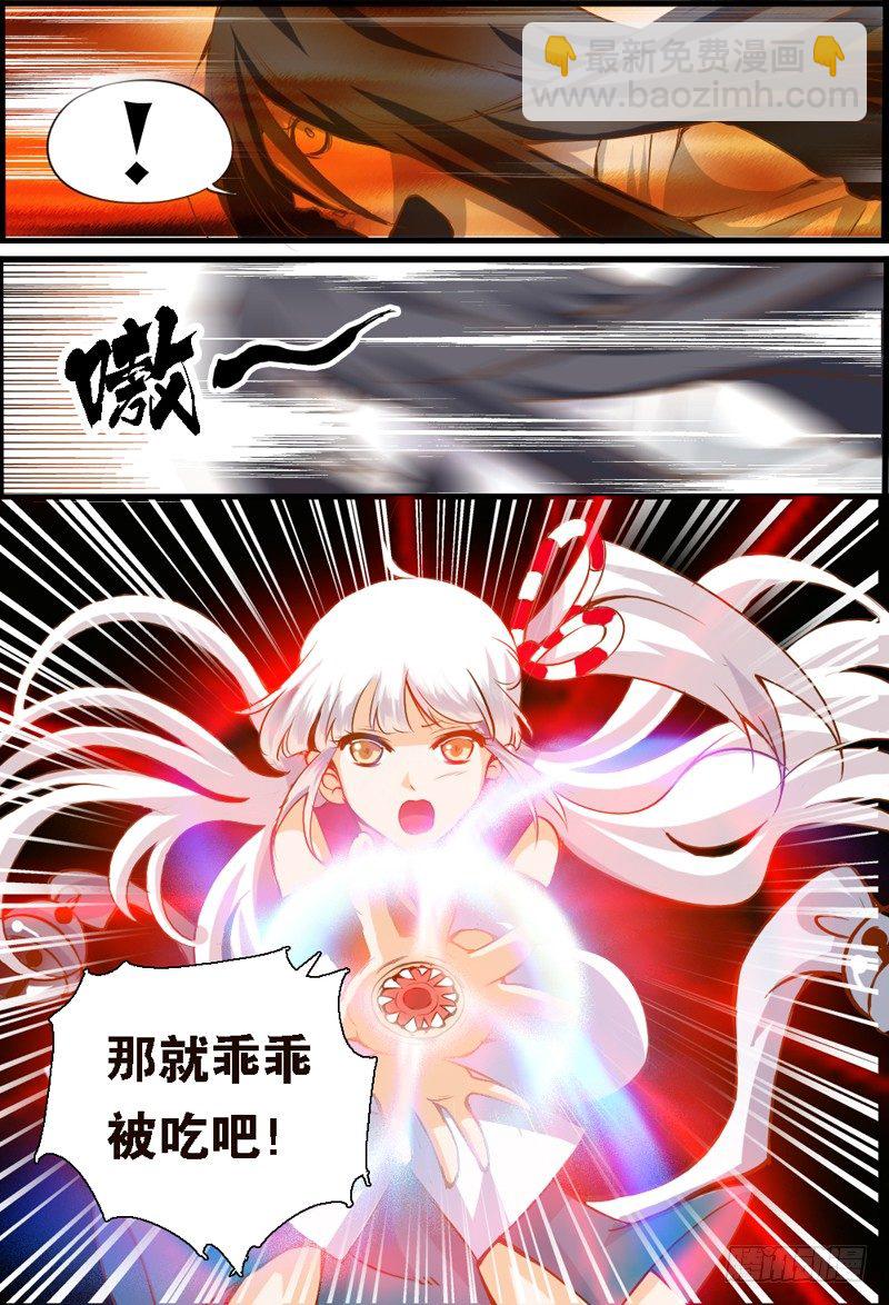 《代理天师》001 序章 第10页