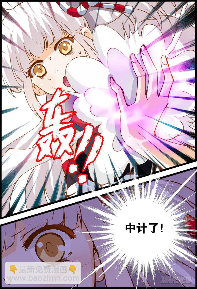 《代理天师》001 序章 第12页