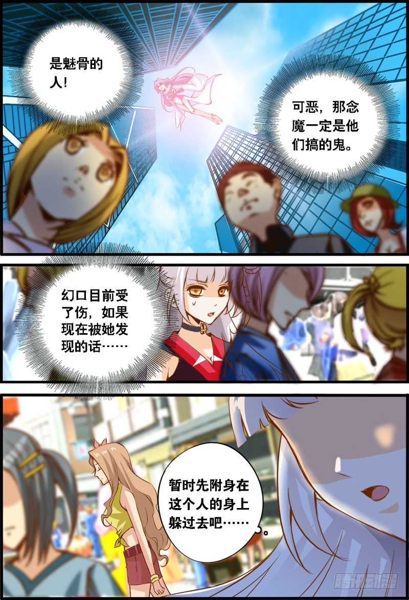 《代理天师》001 序章 第13页