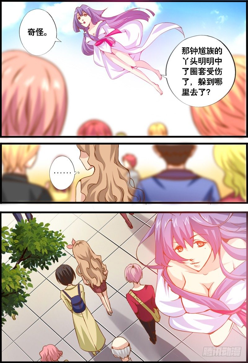 《代理天师》001 序章 第14页