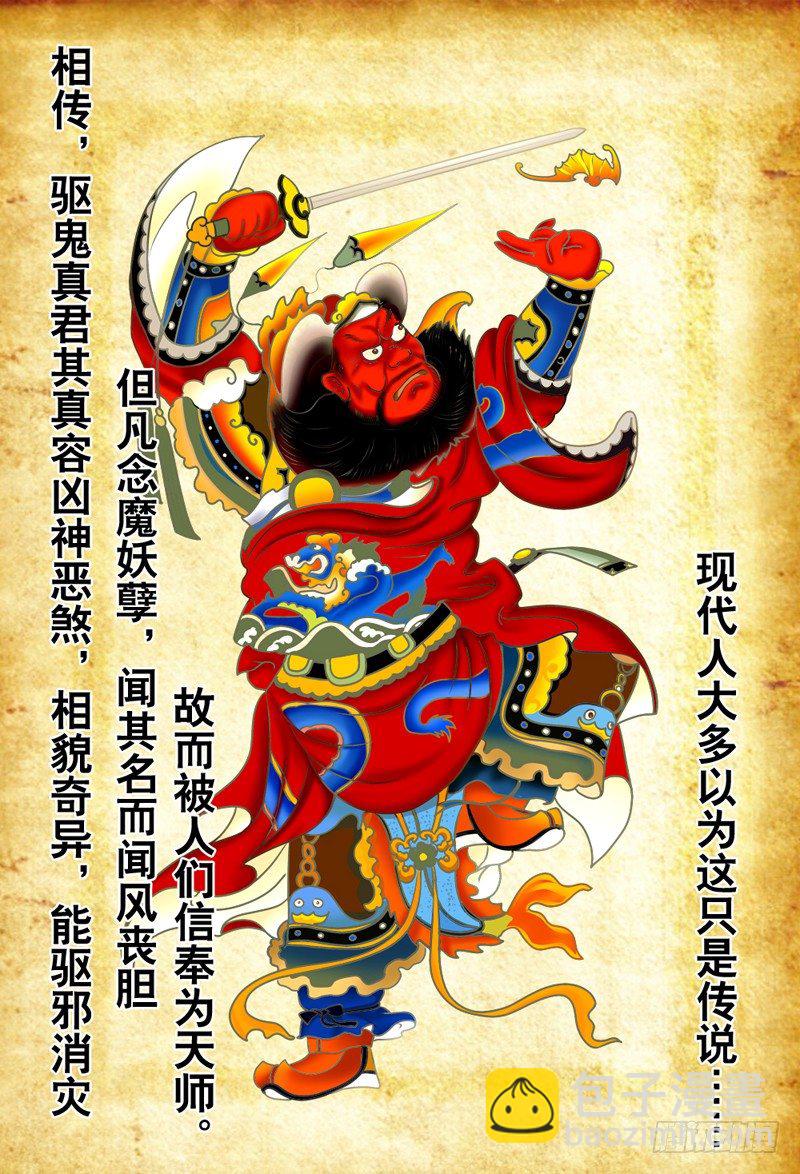 《代理天师》001 序章 第2页