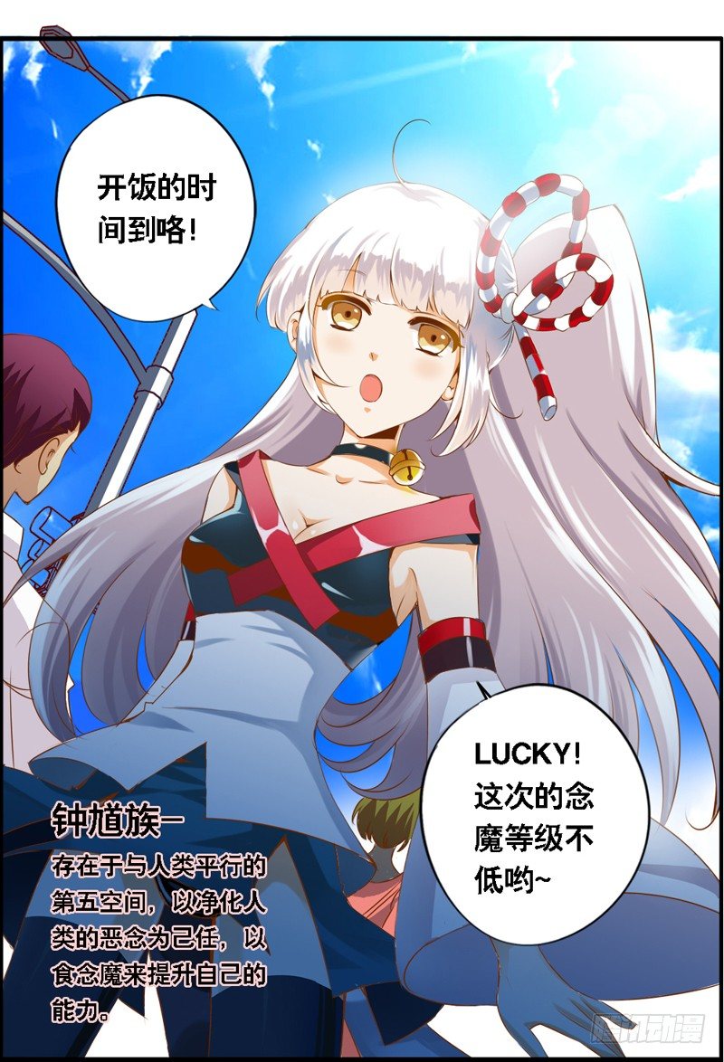 《代理天师》001 序章 第5页
