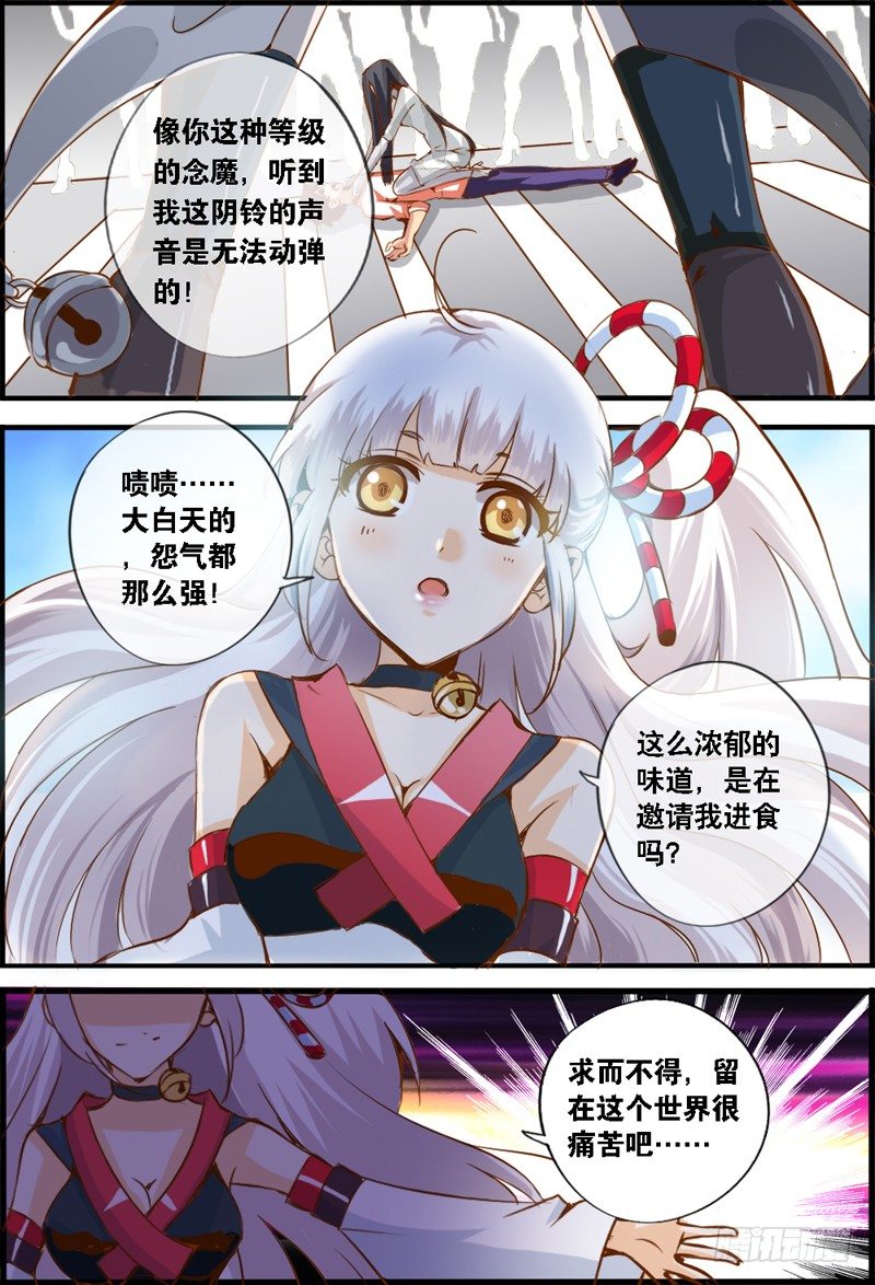 《代理天师》001 序章 第8页