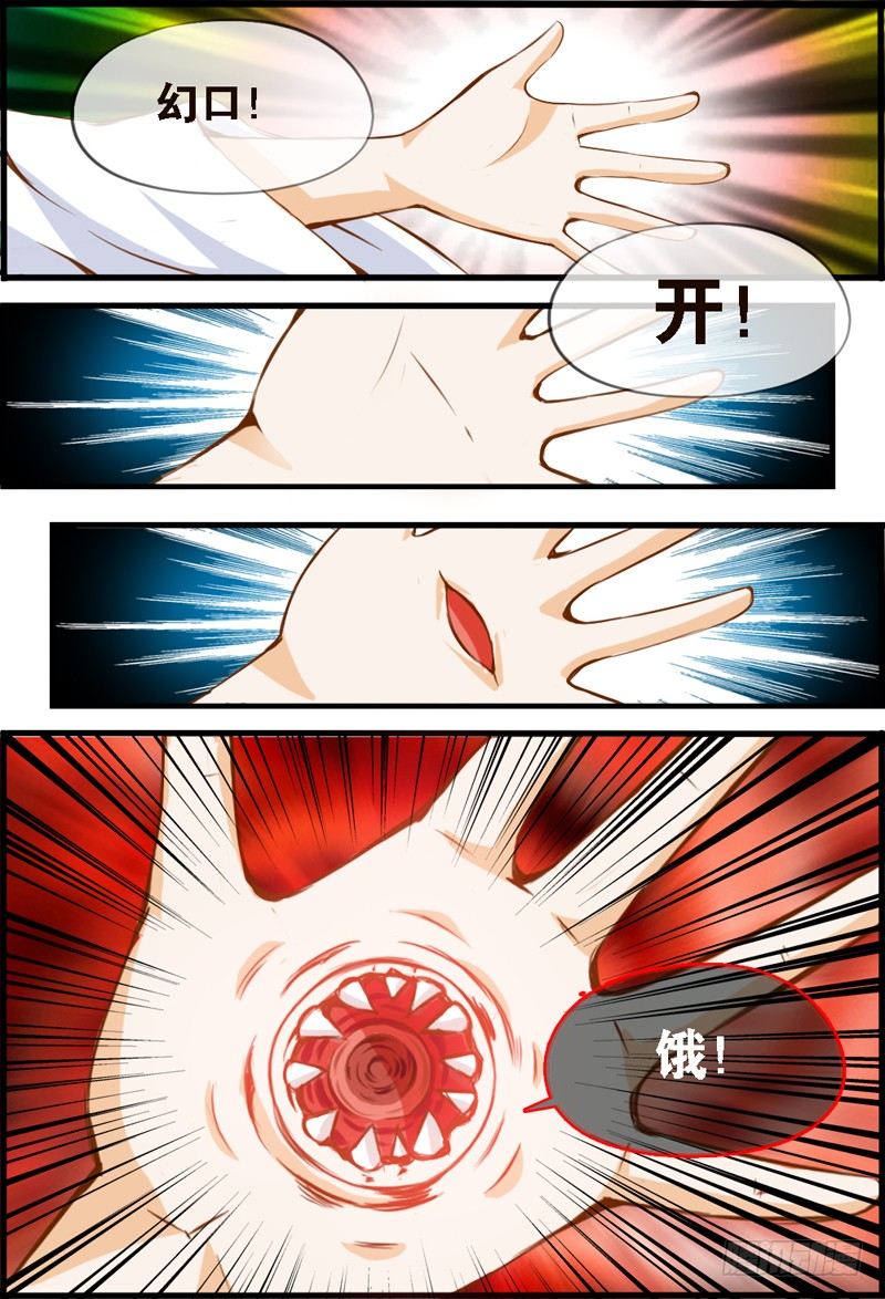 《代理天师》001 序章 第9页