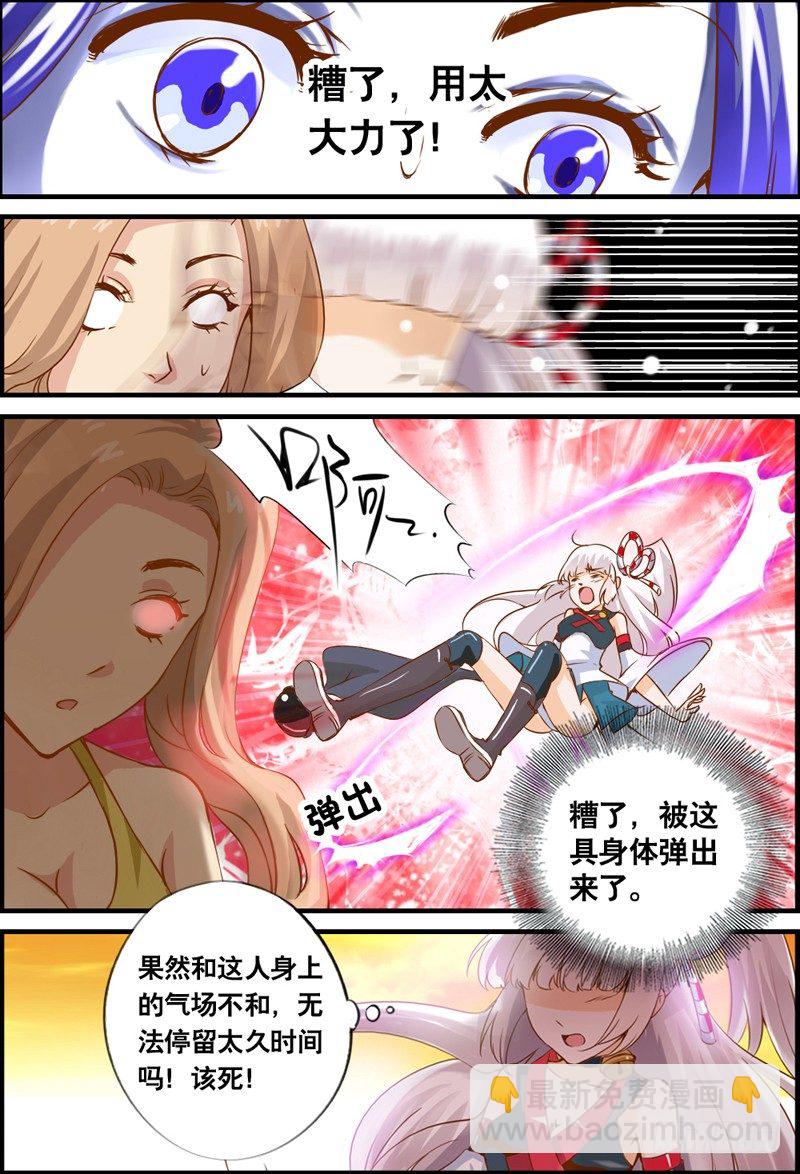 《代理天师》002 竟敢调戏女神 第10页