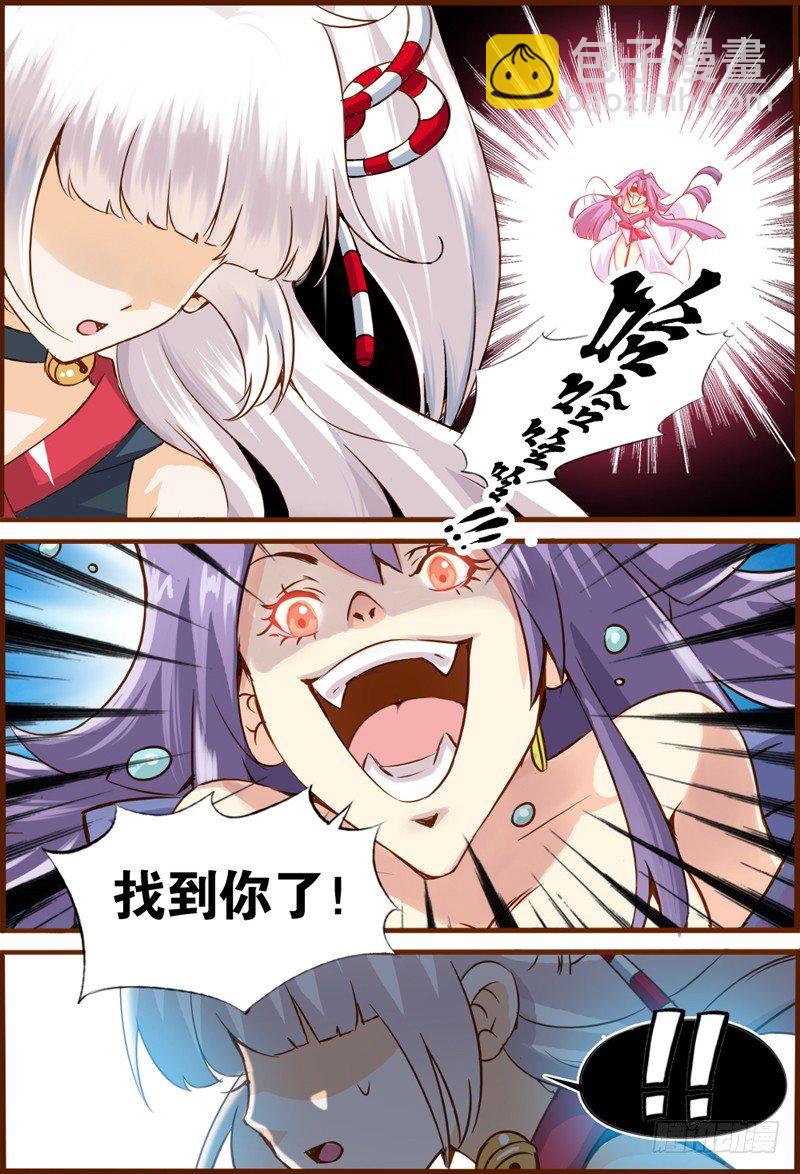 《代理天师》002 竟敢调戏女神 第11页