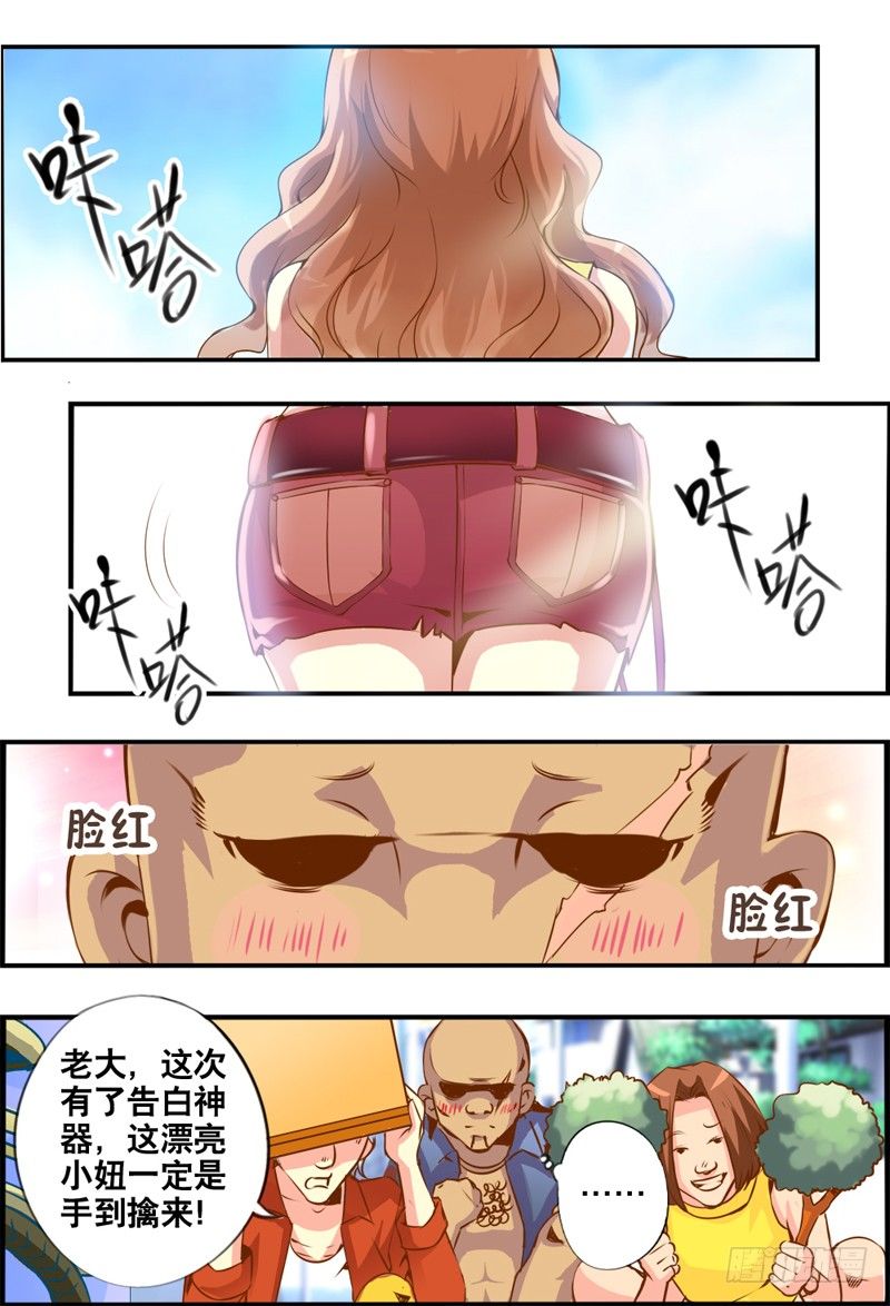 《代理天师》002 竟敢调戏女神 第2页
