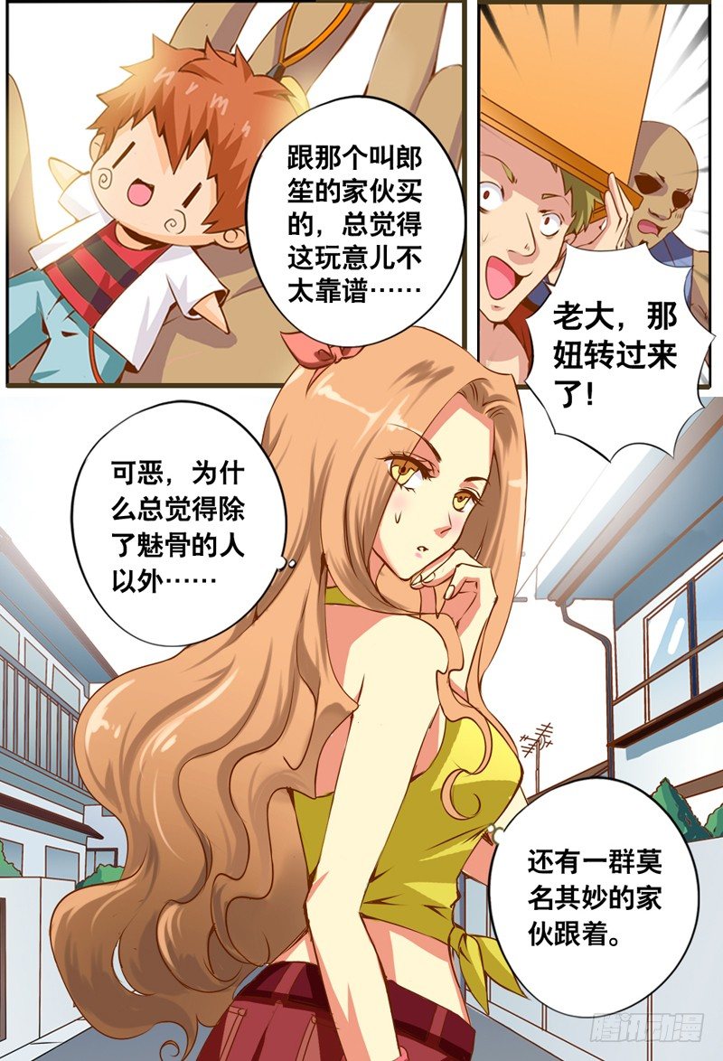 《代理天师》002 竟敢调戏女神 第3页