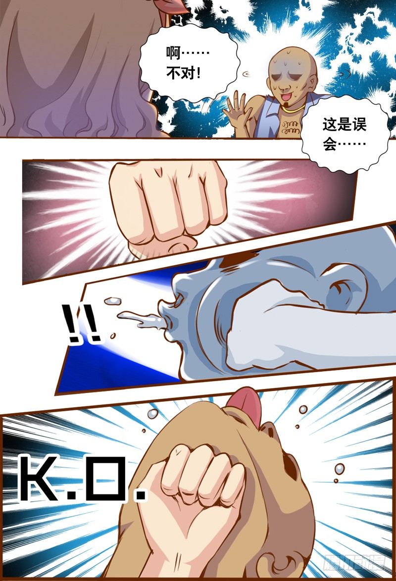 《代理天师》002 竟敢调戏女神 第8页