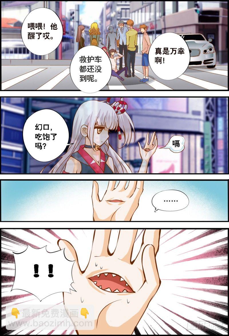 《代理天师》001 序章 第11页