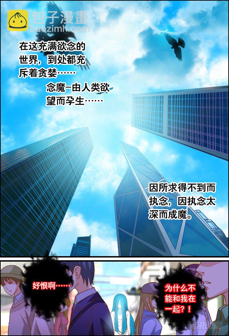 《代理天师》001 序章 第3页