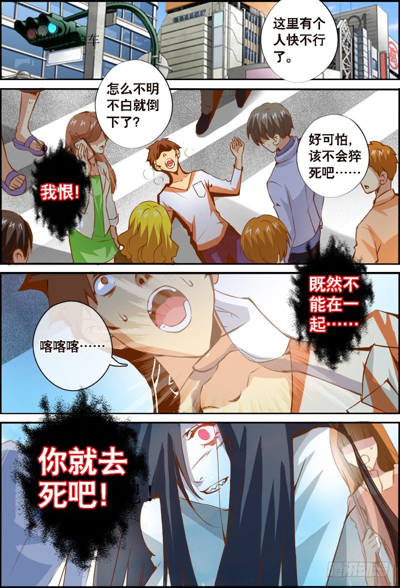 《代理天师》001 序章 第6页