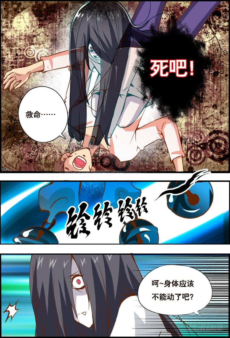 《代理天师》001 序章 第7页