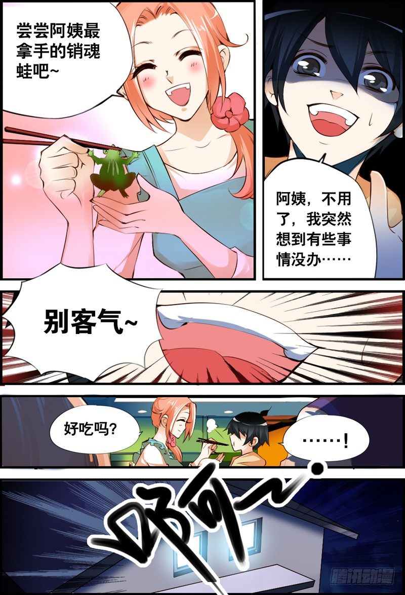 《代理天师》004 别轻易蹭饭 第10页