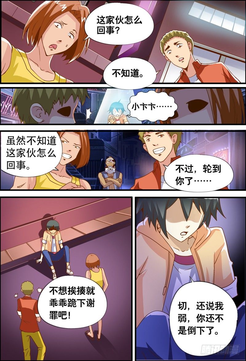 《代理天师》004 别轻易蹭饭 第1页