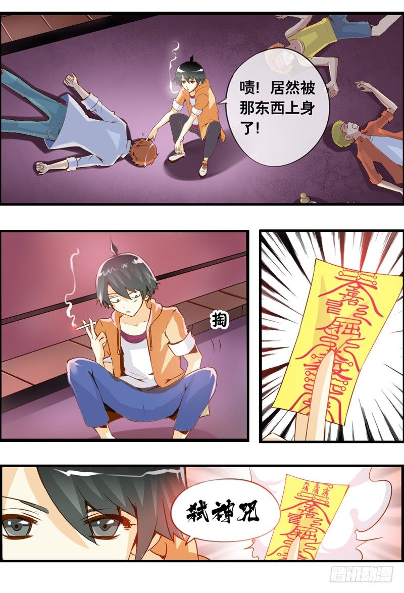 《代理天师》004 别轻易蹭饭 第3页