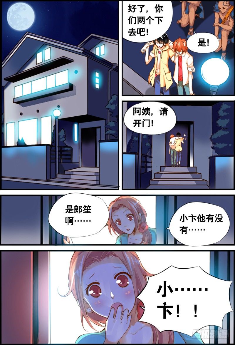 《代理天师》004 别轻易蹭饭 第5页