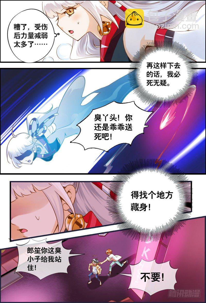 《代理天师》003 上身 第10页