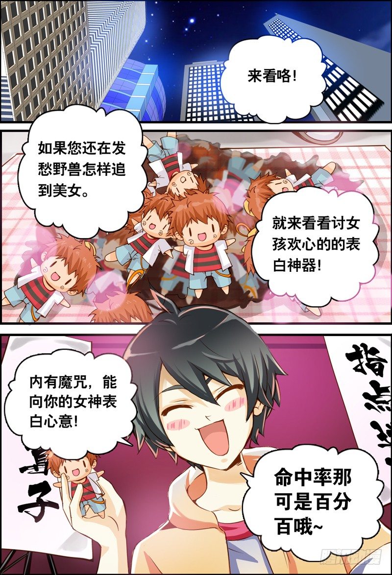 《代理天师》003 上身 第1页