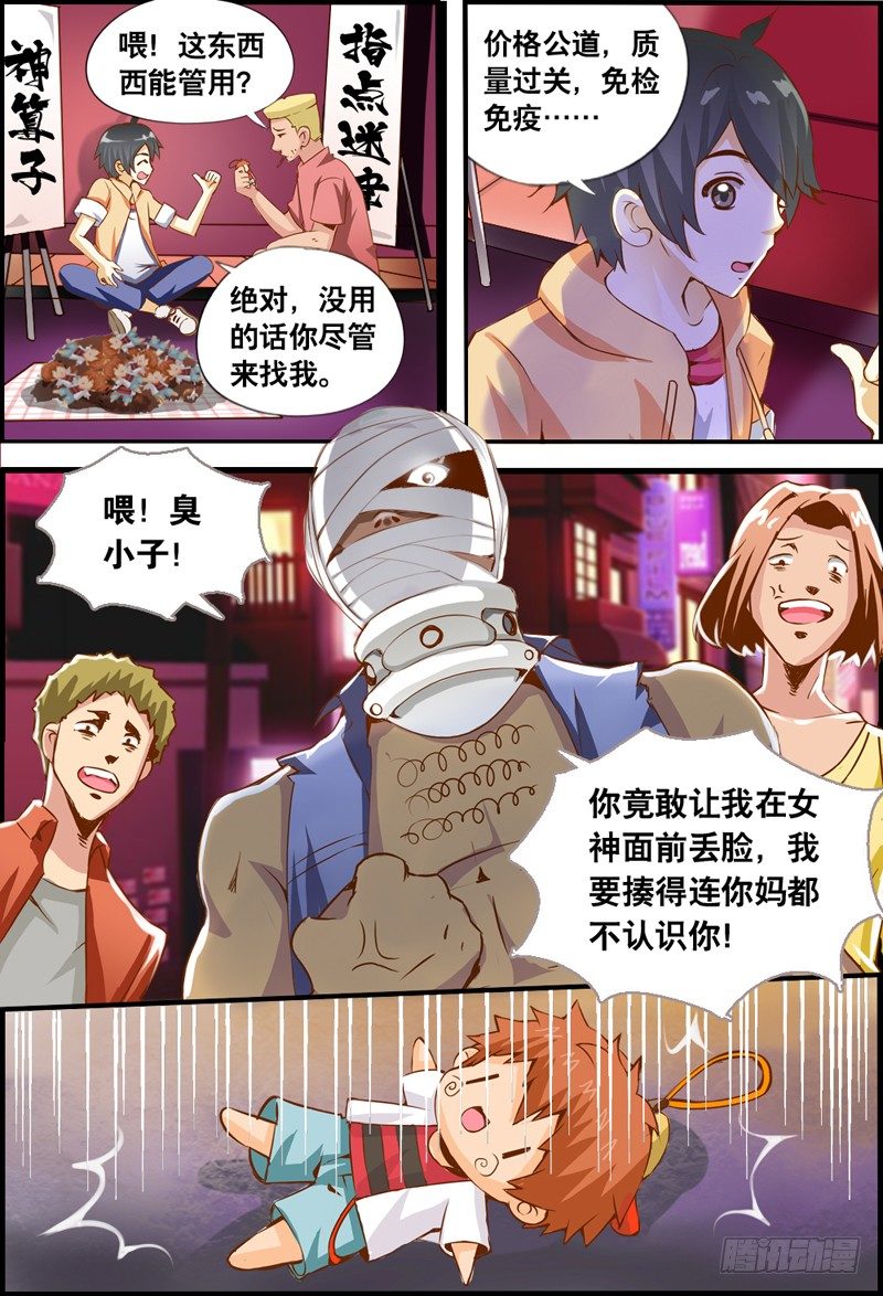 《代理天师》003 上身 第2页
