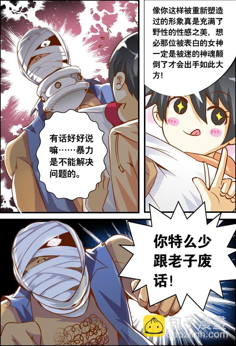 《代理天师》003 上身 第3页