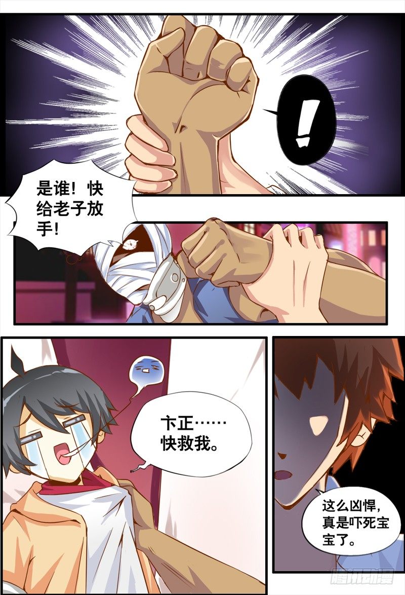 《代理天师》003 上身 第4页