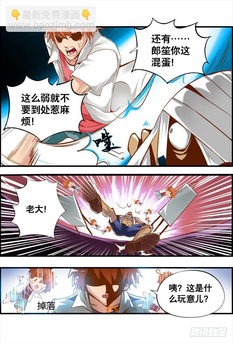 《代理天师》003 上身 第6页