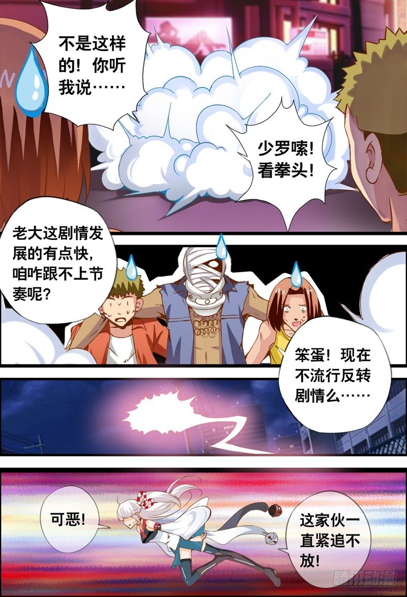 《代理天师》003 上身 第9页