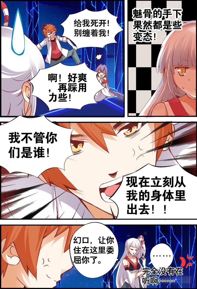 《代理天师》005 女“鬼”是大胡子钟馗 第10页