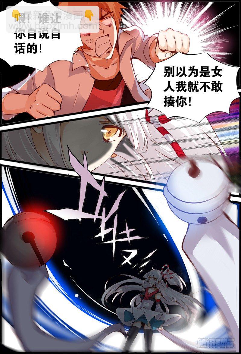 《代理天师》005 女“鬼”是大胡子钟馗 第11页