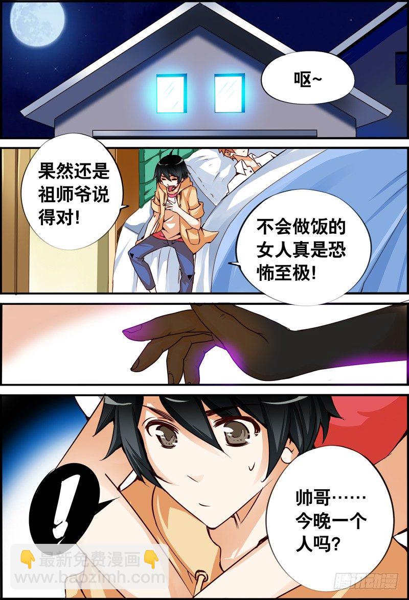 《代理天师》005 女“鬼”是大胡子钟馗 第14页