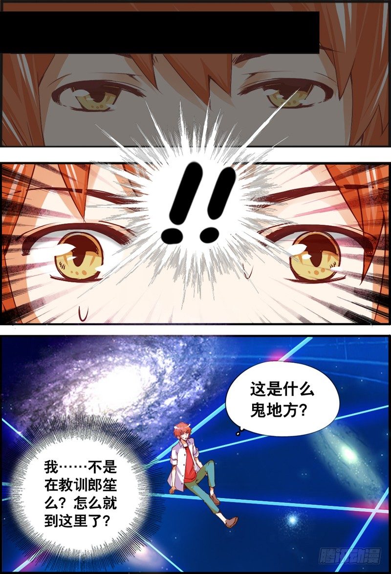 《代理天师》005 女“鬼”是大胡子钟馗 第1页