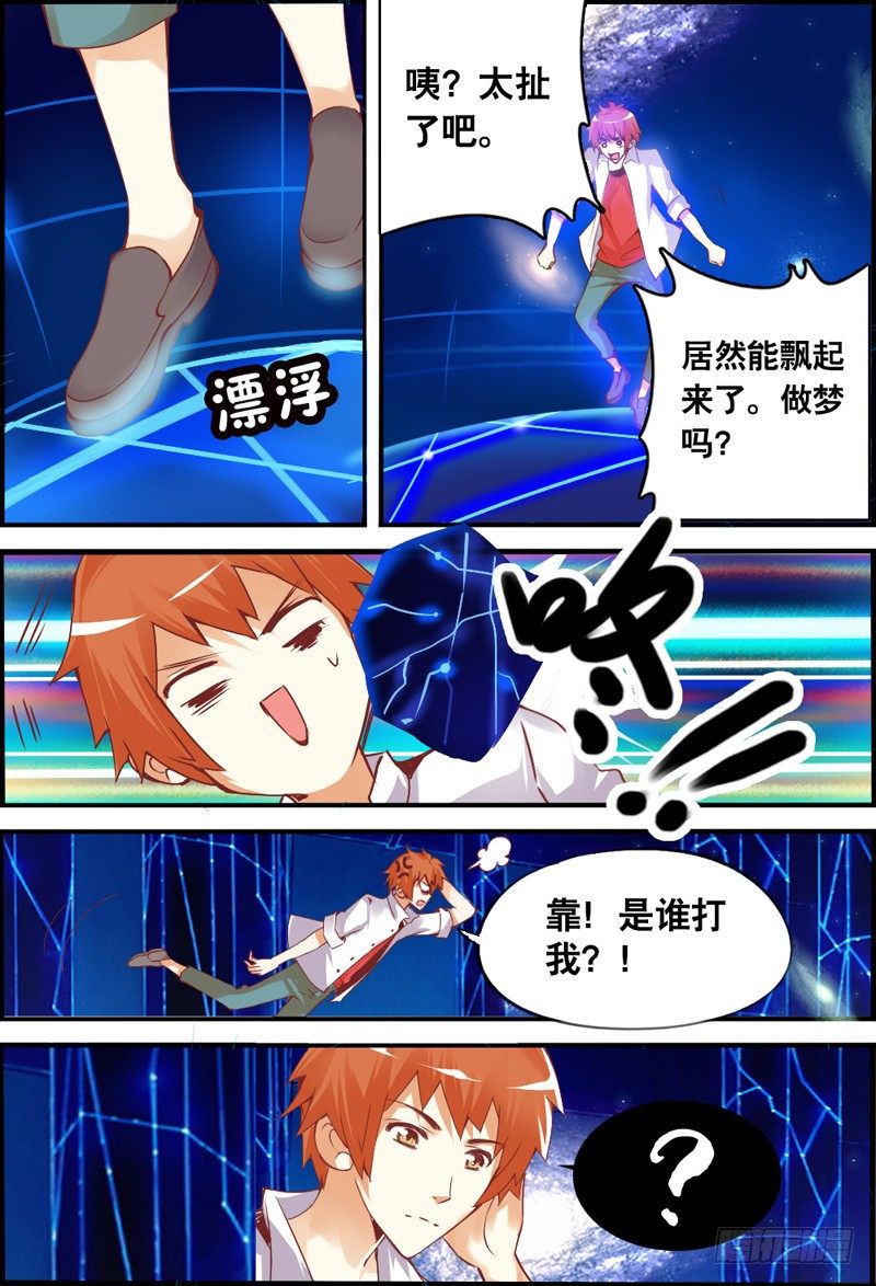 《代理天师》005 女“鬼”是大胡子钟馗 第2页