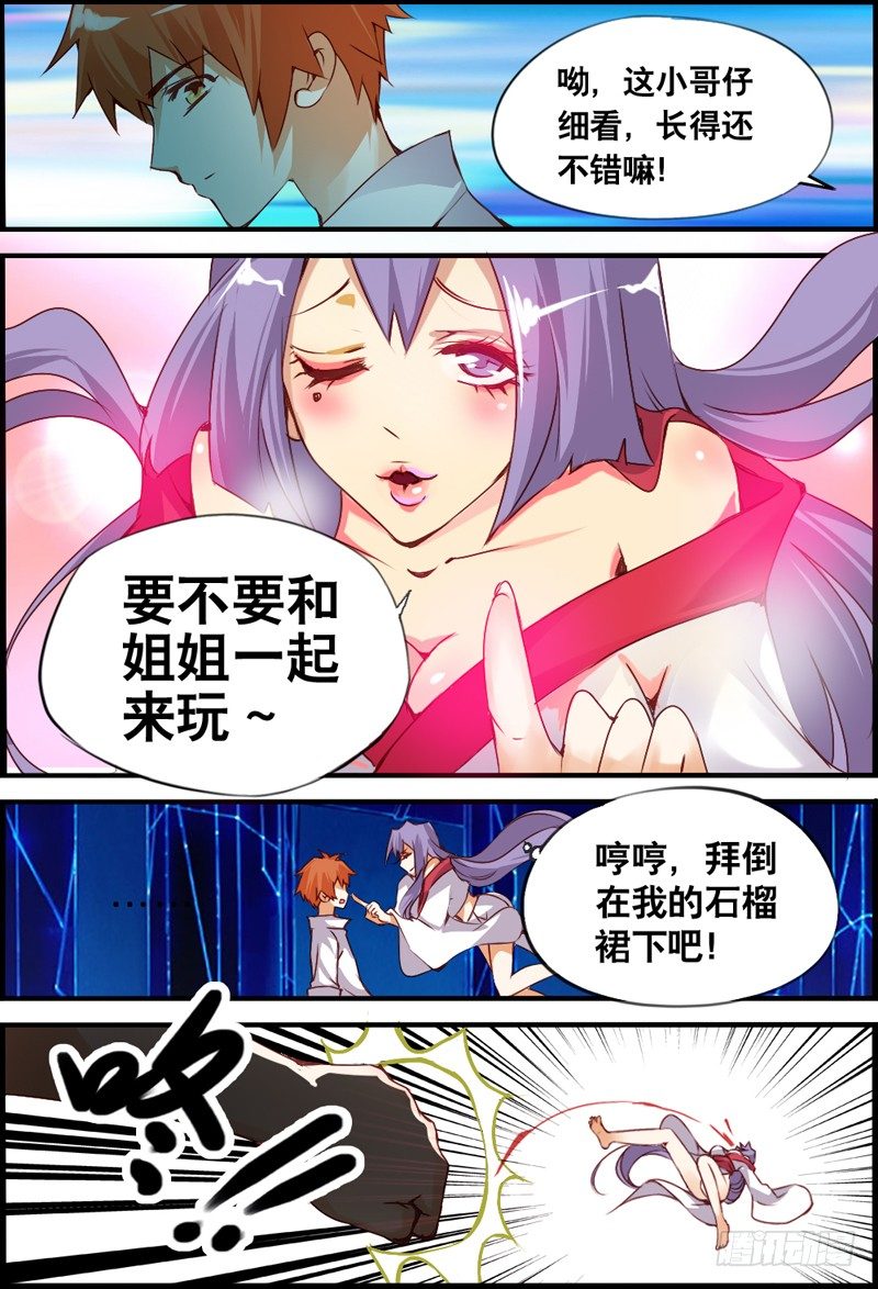《代理天师》005 女“鬼”是大胡子钟馗 第4页