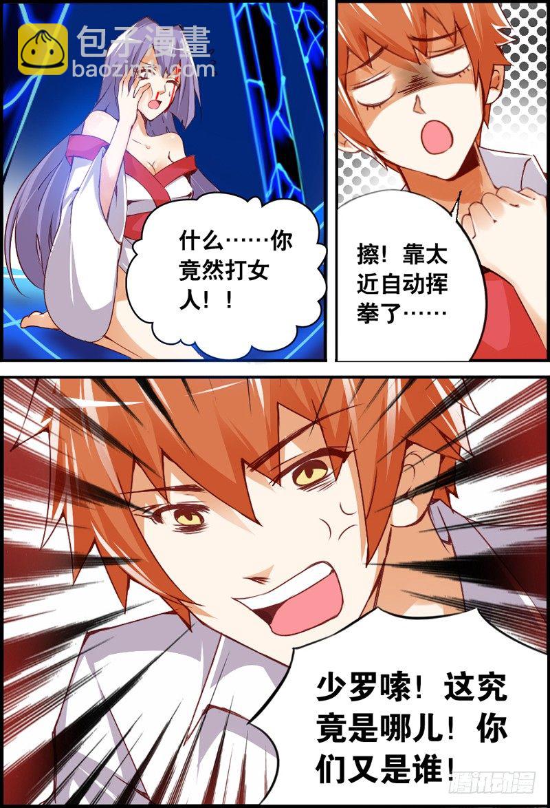 《代理天师》005 女“鬼”是大胡子钟馗 第5页