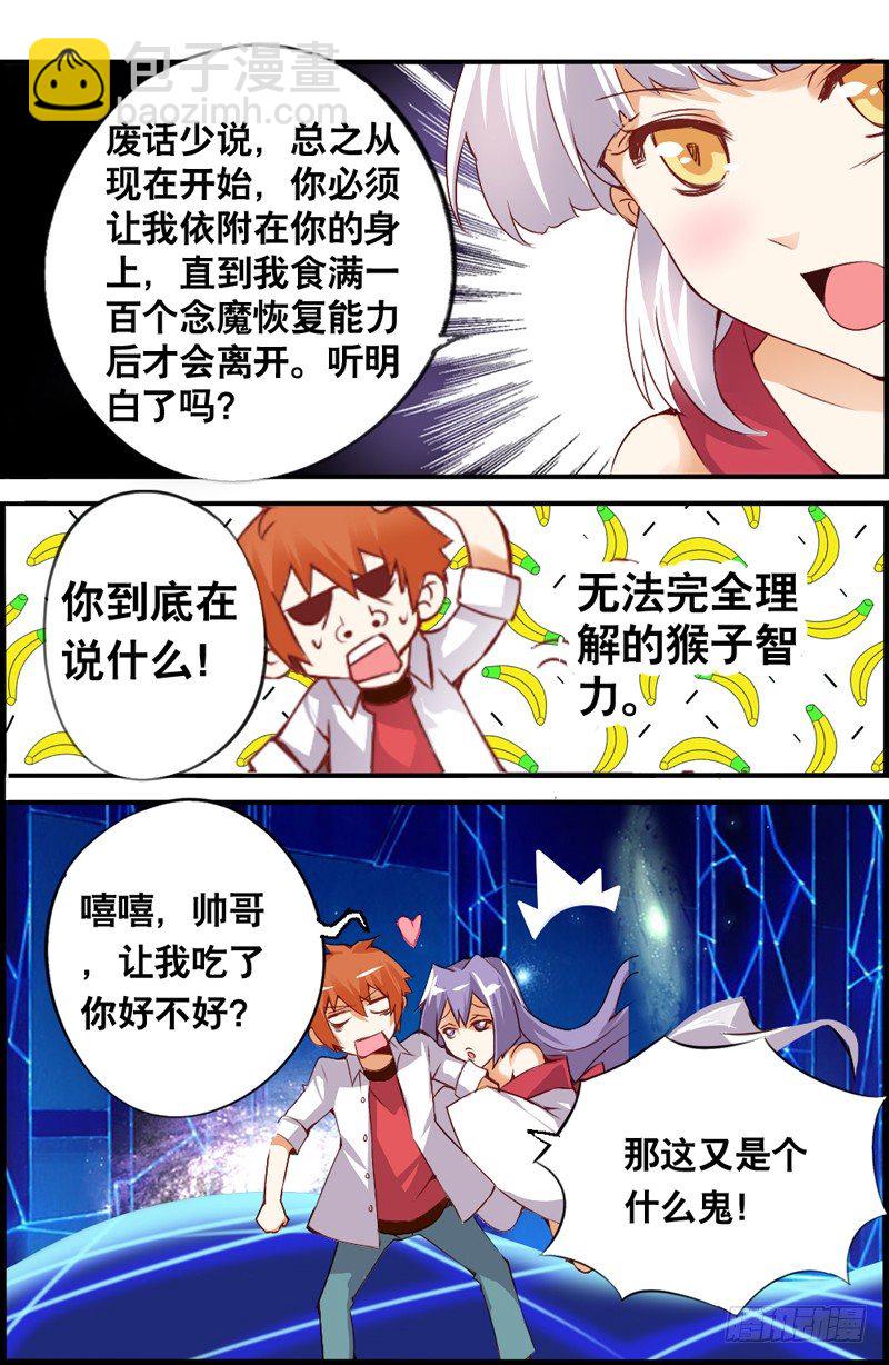 《代理天师》005 女“鬼”是大胡子钟馗 第8页