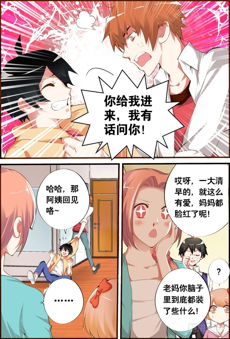 《代理天师》006 要你的身体 第10页