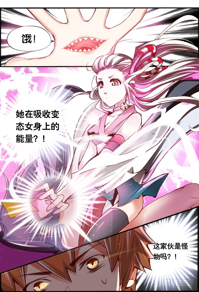 《代理天师》006 要你的身体 第4页
