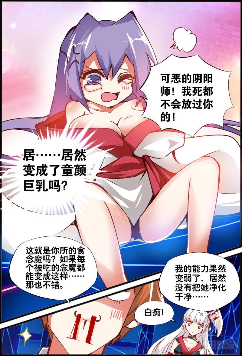 《代理天师》006 要你的身体 第6页