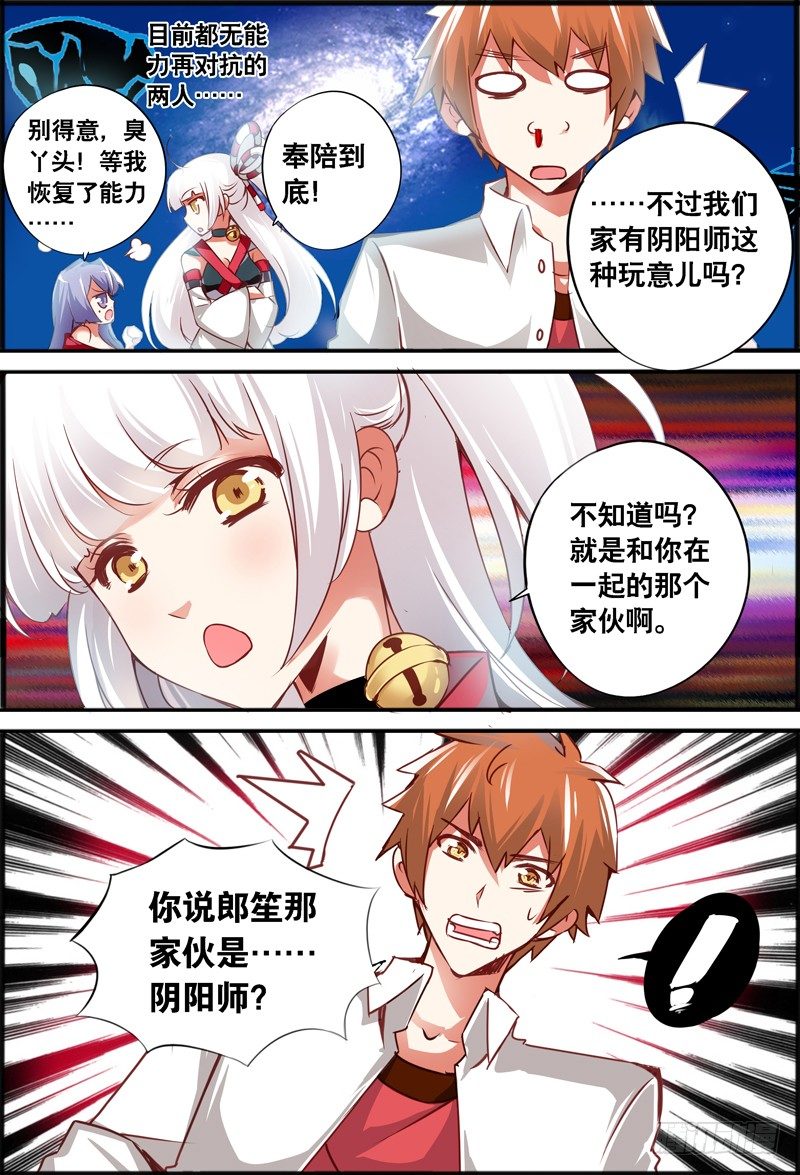 《代理天师》006 要你的身体 第7页