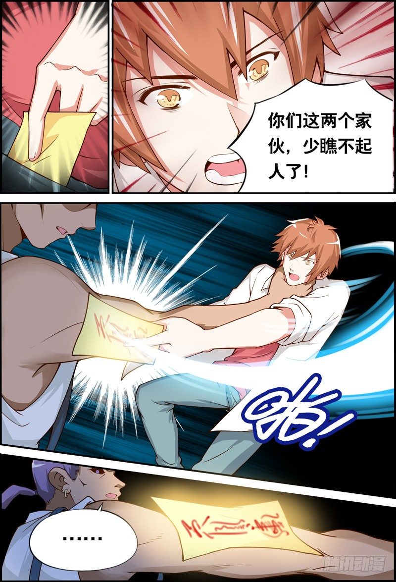 《代理天师》008 危机 第9页