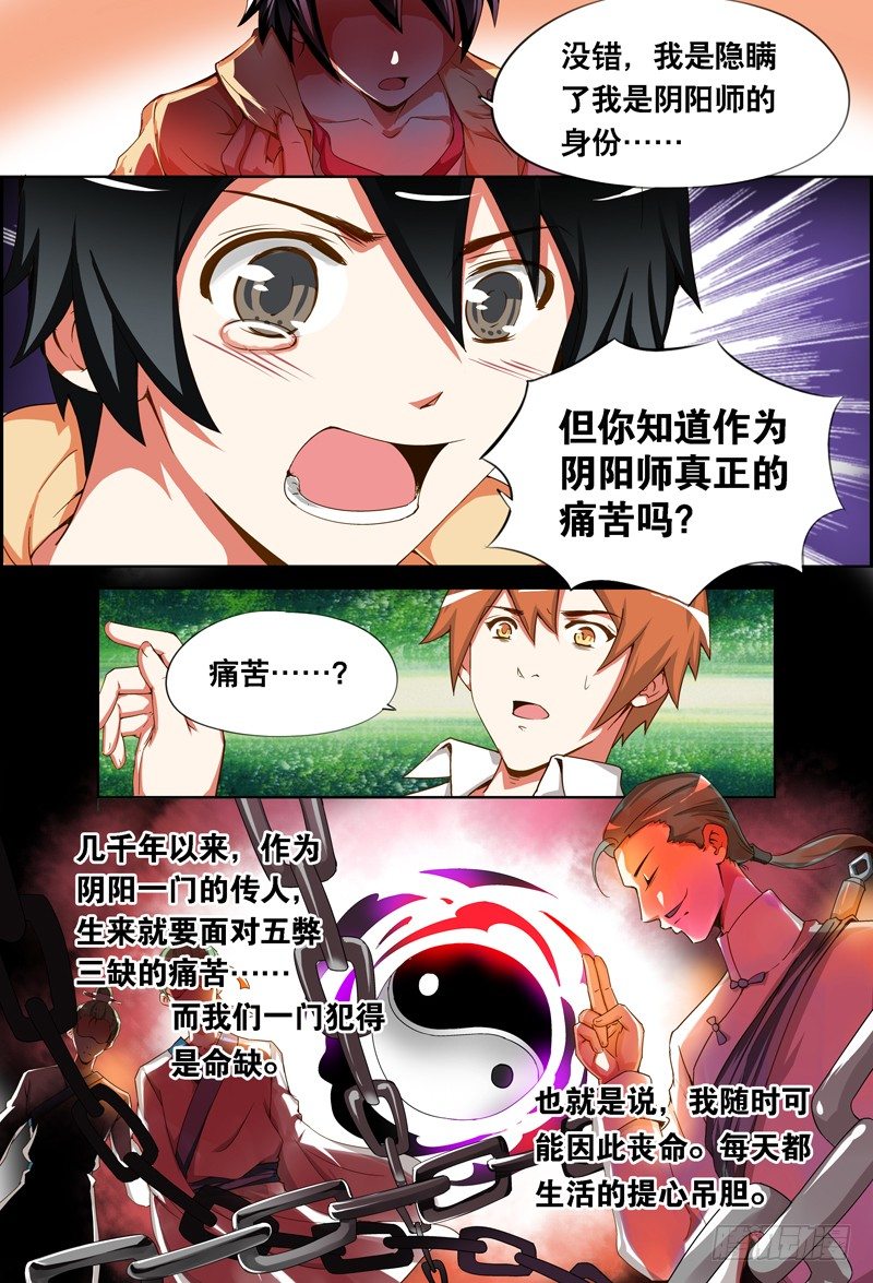 《代理天师》007 中“鬼”不如中彩票 第1页
