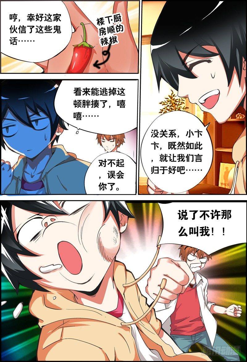 《代理天师》007 中“鬼”不如中彩票 第3页