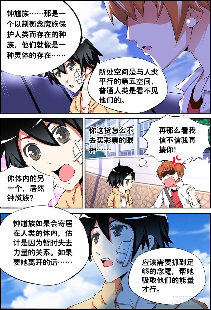 《代理天师》007 中“鬼”不如中彩票 第5页