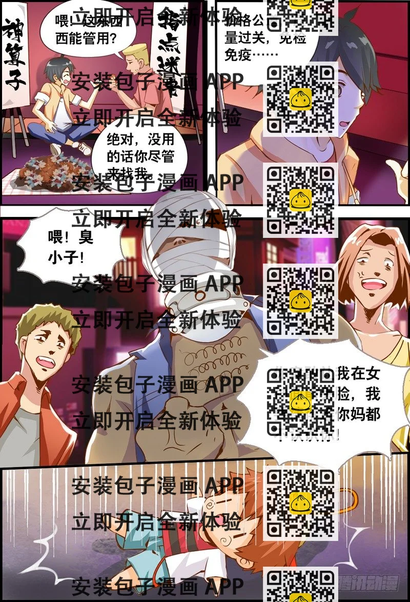 《代理天师》003 上身 第2页