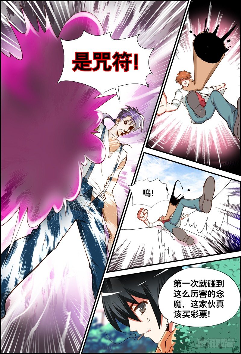 《代理天师》008 危机 第10页