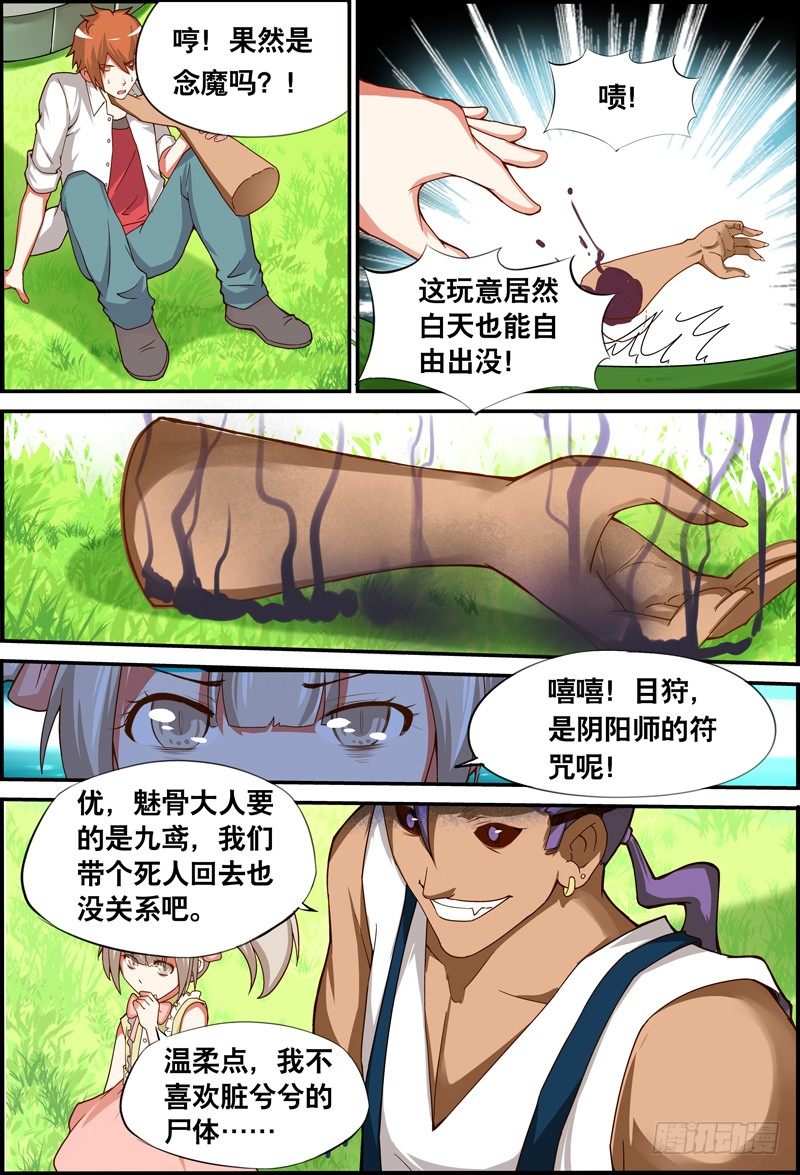 《代理天师》008 危机 第11页